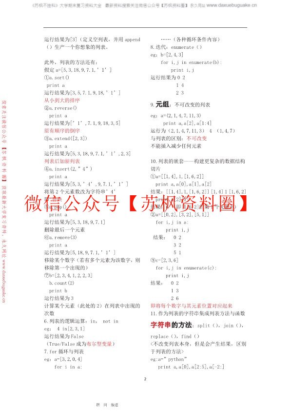 python补充资料